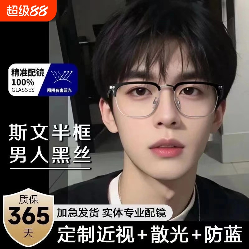 超轻眉线半框近视眼镜男款可配度数防蓝光斯文男平光眼镜显瘦镜框