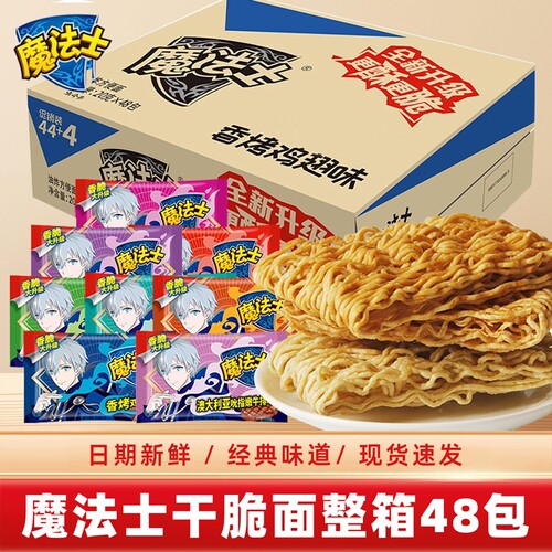 魔法士干脆面48包整箱