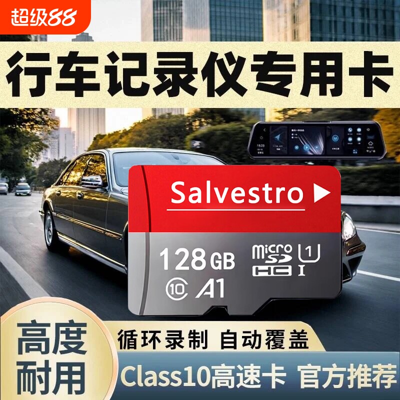 行车记录仪内存专用卡128G汽车摄像头车载高速存储sd卡监控tf卡图片