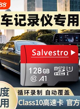 行车记录仪内存专用卡128G汽车摄像头车载高速存储sd卡监控tf卡