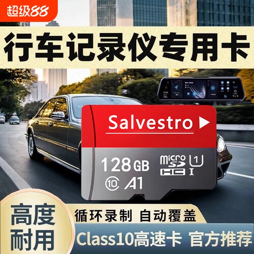 行车记录仪内存专用卡128G汽车摄像头车载高速存储sd卡监控tf卡