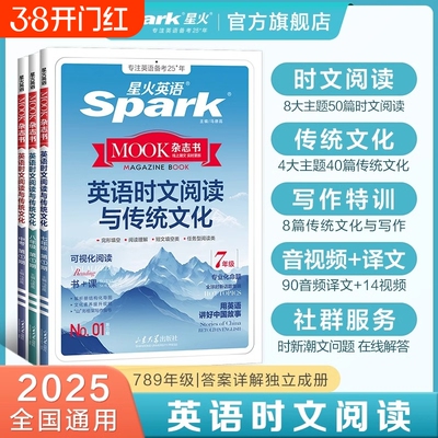 2025新版星火英语时文阅读