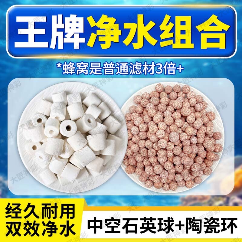 滤材中空石英球鱼缸过滤材料陶瓷环细菌屋鱼池培菌水质过滤石净水图片