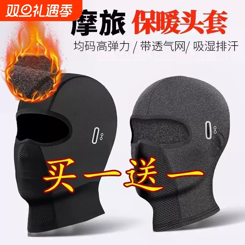 头套摩托车内衬男护全脸头盔帽子骑行防风防寒保暖面罩秋冬季加绒
