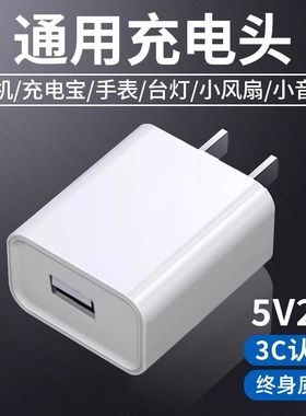 通用充电头安卓5v2a充电器头5v1a手机快充usb插头充电器typec适用华为苹果小米oppo慢充万能风扇充电宝台灯线