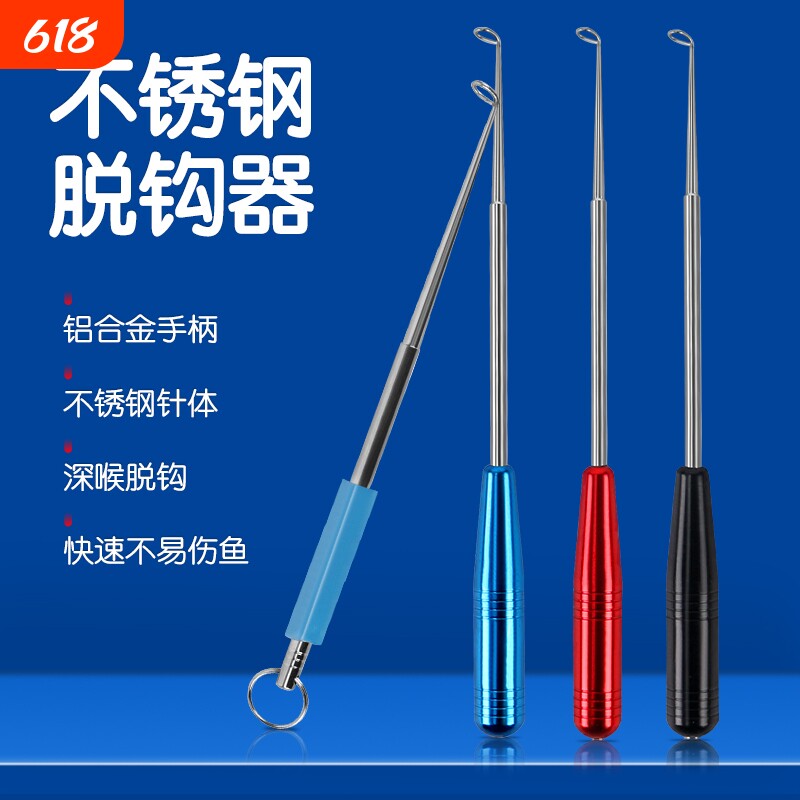 画中仙盲捅取钩器深喉不锈钢脱钩器摘钩器取鱼器多功能取勾器神器