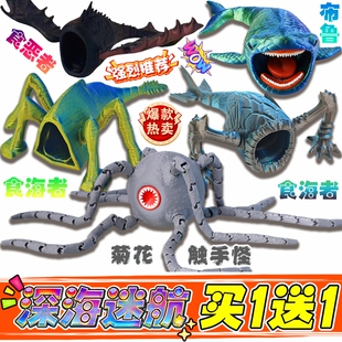 2026新款深海迷航史前巨兽宇宙级吞噬食海者菊花触手怪模型玩具