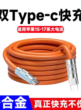 双Type-c数据线超级快充适用苹果PD快充iPhone11/12/13/14/15/16/17手机USB通用华为VIVOPPO小米平板iPad车载