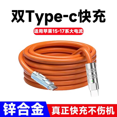 双Type-c数据线超级快充适用苹果PD快充iPhone11/12/13/14/15/16/17手机USB通用华为VIVOPPO小米平板iPad车载