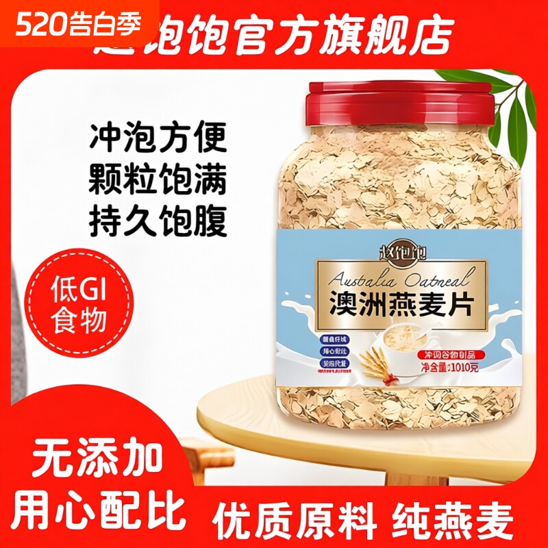 澳洲燕麦纯燕麦片即食原味冲饮中老年人无蔗糖无脱脂麦片早餐代餐