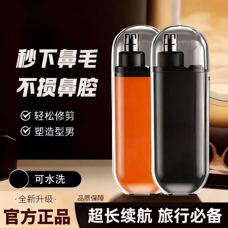 水洗便携电动鼻毛修剪器男士剪剃修除刮鼻毛女鼻孔清理剪刀神器男