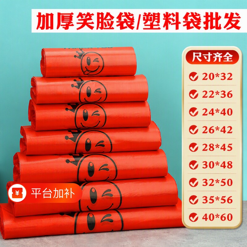 加厚红色笑脸塑料袋超市购物外卖打包袋手提背心方便袋批发食品