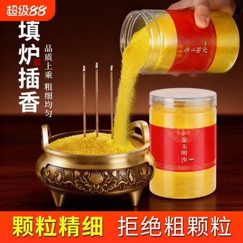 香炉灰金沙香炉专用沙金玉明沙供佛金刚砂金光明沙供奉沙客厅玄关