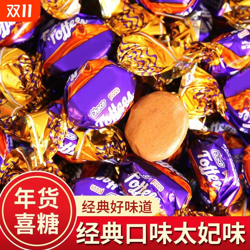 太妃糖巧克力夹心奶糖爆浆整箱喜糖散装批发糖果网红零食软糖年货