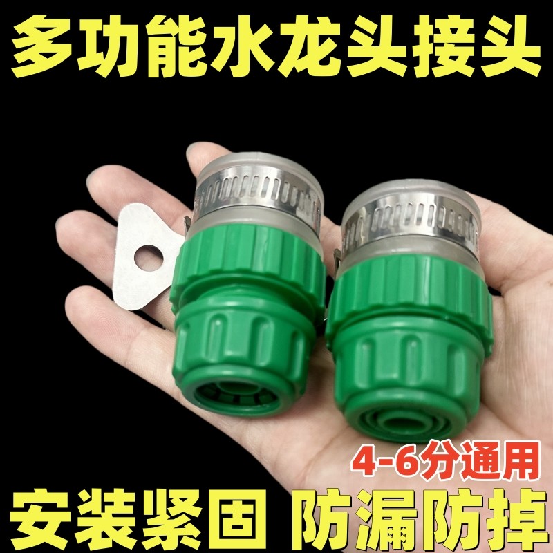 水龙头常用接头4分6分通用多功能快接头高压洗车水枪水管软管配件