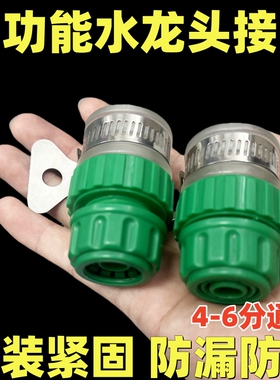 水龙头常用接头4分6分通用多功能快接头高压洗车水枪水管软管配件
