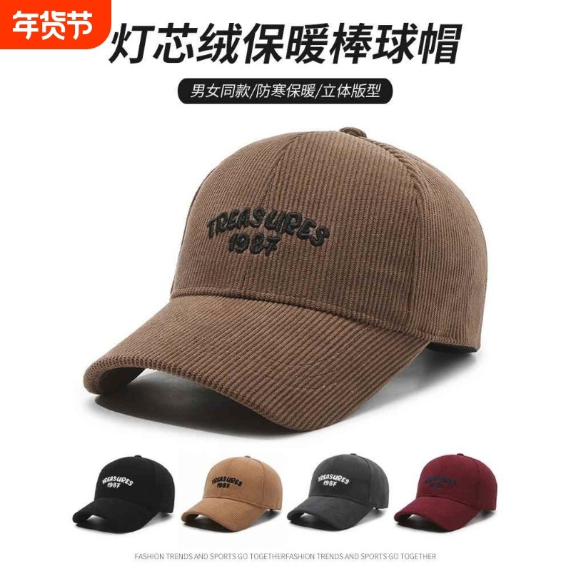 秋冬季帽子女男士灯芯绒刺绣棒球帽绒面保暖百搭时尚鸭舌防寒帽檐,服饰配件/皮带/帽子/围巾,帽子,淘宝优惠券,粉丝福利购,淘宝优惠卷