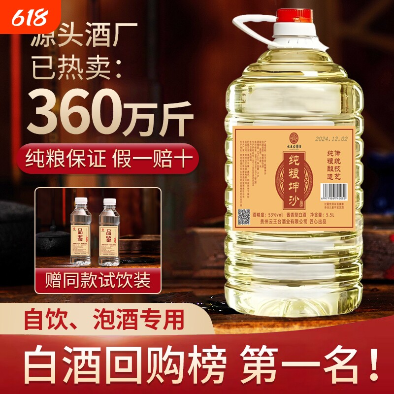 贵州酱香酒白酒53度原浆纯粮食散装酒高度10斤桶装自饮泡药酒专用