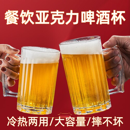 大容量啤酒杯扎啤杯烧烤饭店酒吧带把亚克力防摔耐高温家用文案