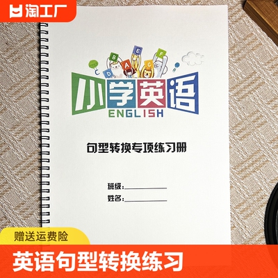 通用小学英语句型转换专项练习