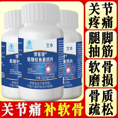 博客健氨糖软骨素钙片中老年人改善骨密度补钙补软骨氨糖关节润滑