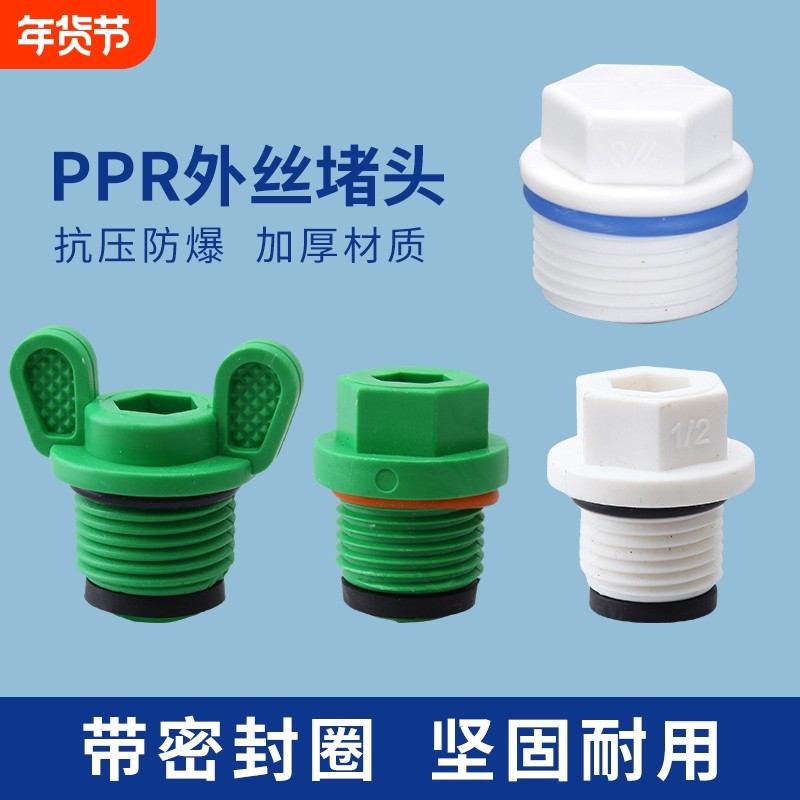 PPR4分水管堵头封口塞堵帽外丝6分封口丝堵塞头带胶圈堵头帽管道,基础建材,管堵,淘宝优惠券,粉丝福利购,淘宝优惠卷