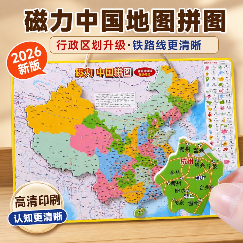 中国地图世界磁力拼图初中生专用图片