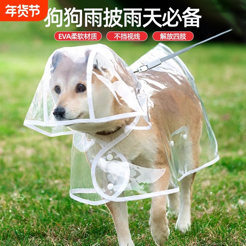 狗狗的雨衣泰迪专用中型小型犬柴犬透明雨披防水柯基宠物衣服雨天