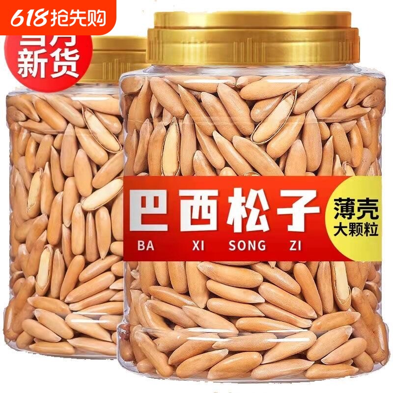 好货巴西手剥松子新货长粒250g特级大颗粒零食原味坚果好吃的罐装