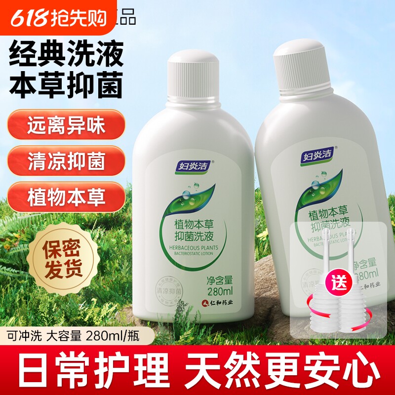 妇炎洁私处清洗液抑菌洗护液止痒去异味私密护理液杀菌清洁冲洗