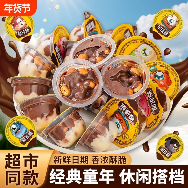 星球杯网红儿童休闲解馋零食代可可脂巧克力味夹心饼干官方旗舰店,零食/坚果/特产,夹心饼干,淘宝优惠券,粉丝福利购,淘宝优惠卷