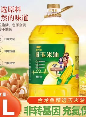 金龙鱼臻选玉米油5L非转基因