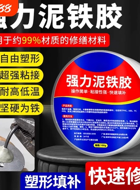 泥铁胶修补强力铁塑钢泥泥胶水管补漏金属焊接铸工ab胶修复防水塑形粘接大理石石材木材速干石头快干密封木器