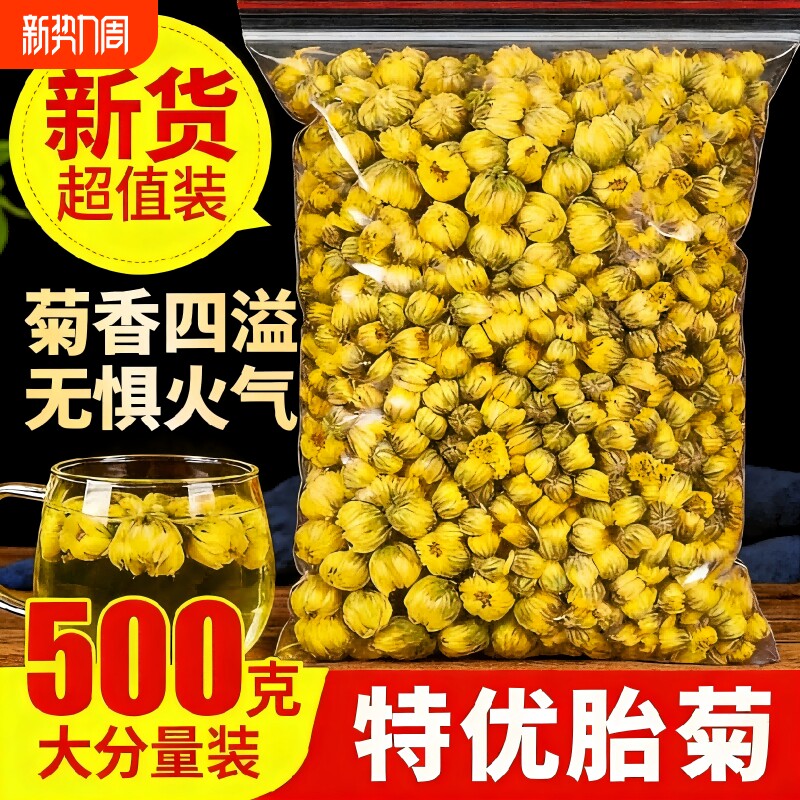 菊花茶胎菊王500g散装新货浙江正品白菊花茶特优贡菊花茶新鲜