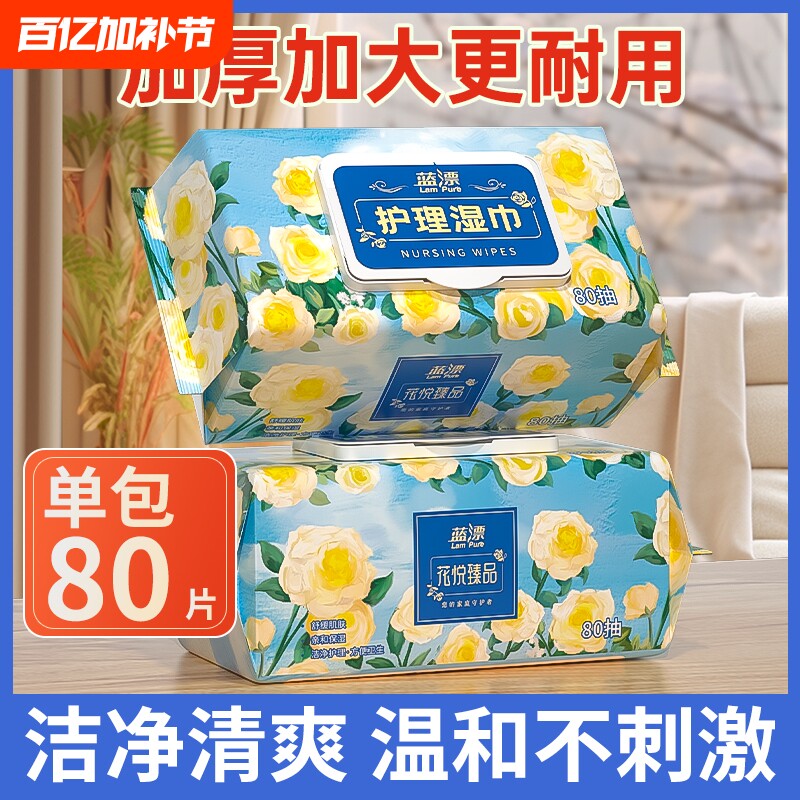 蓝漂大包80抽护理湿巾健康清洁加大加厚家用住院生理期一张擦全身