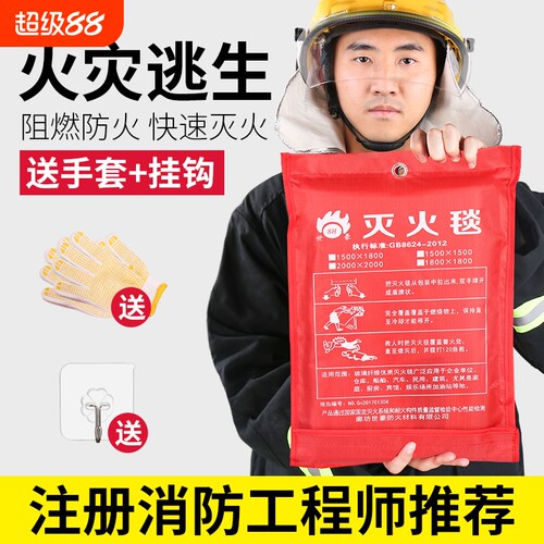 【消防力荐】家用防燃防火灭火毯