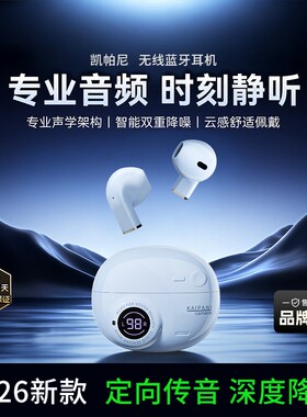 凯帕尼半入耳式降噪蓝牙耳机智能高音质颜值长续航安卓通用运动