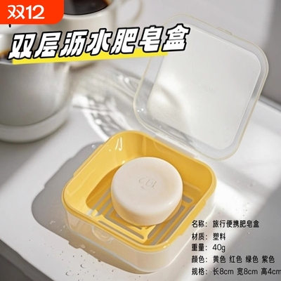 便携方形圆形肥皂盒带盖沥水旅行香皂盒家用学生宿舍免打孔密封