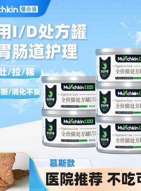 曼赤肯ID胃肠道护理处方罐