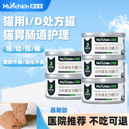 曼赤肯ID胃肠道护理处方罐