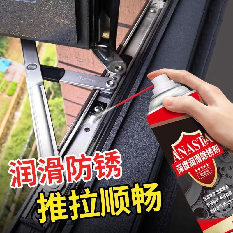 除锈剂金属快速清洗防门窗合页异响润滑油机械螺丝松动栓喷剂黄油