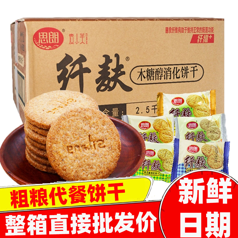 思朗纤麸粗粮消化饼干整箱5斤装批发代餐木糖醇早餐饱腹原味花生