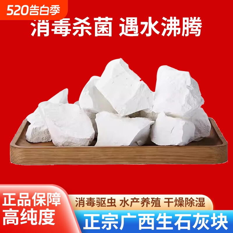 正宗生石灰块碎块防虫防潮除湿干燥剂鱼塘消毒污水处理养殖石灰块