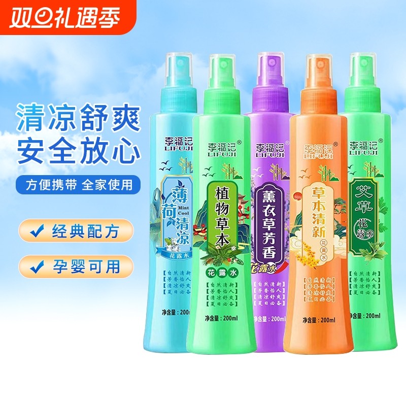 花露水喷雾型家用夏季清凉清新持久留香防蚊虫户外随身小瓶便携装