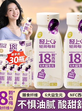 轻上西梅多多酸奶饮品益生元西梅汁瓶装含膳食纤维植物果汁草莓