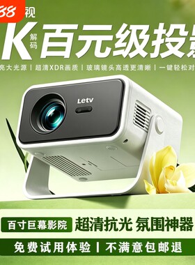 Letv乐视投影仪卧室小型可连手机投屏家用墙上新款强光超清投影机