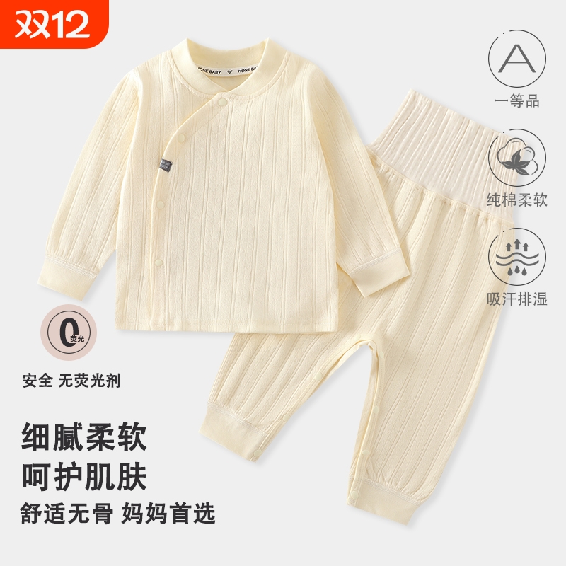 新生婴儿衣服儿童长袖内衣套装秋冬季全棉纯棉分体高腰护肚家居服