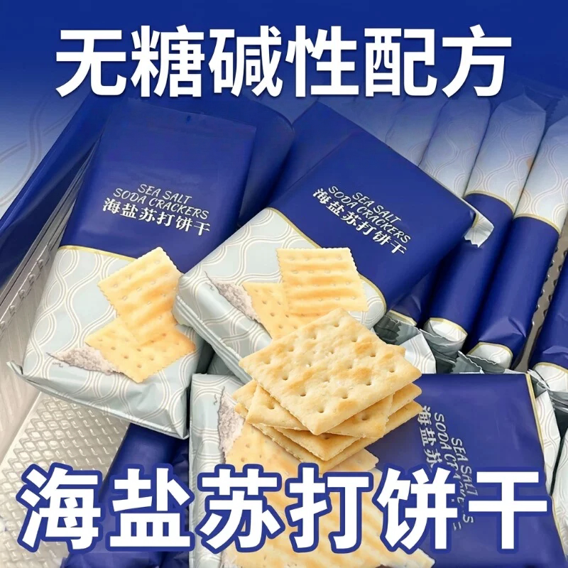 海盐苏打饼干山姆无糖健康碱性好吃食品旗舰店酥脆早餐奶盐盐味