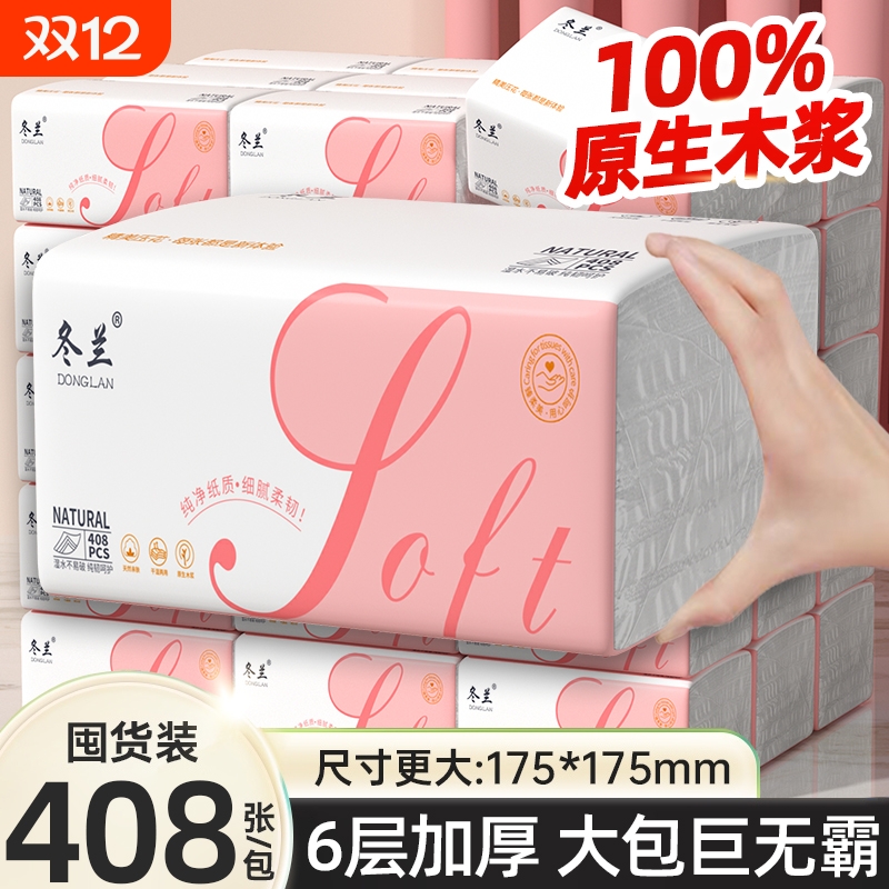 抽纸纸巾大包408张家用实惠装整箱批厨房餐巾纸擦手卫生纸厕所纸