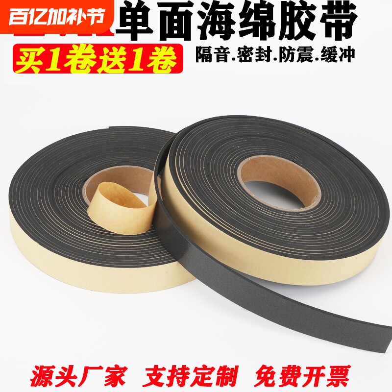 强粘力黑色EVA单面海绵胶带泡棉12345mm密封胶条缓冲防撞减震隔音耐磨静音降噪汽车门窗防漏冷风防尘防滑胶条